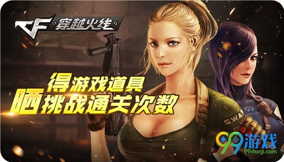 CF端午节晒挑战通关次数得游戏道具活动地址送苍龙ak