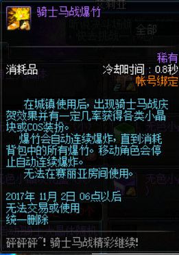 DNF马战大竞猜怎么玩 DNF马战大竞猜奖励有哪些