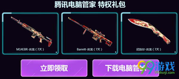 CF腾讯电脑管家版娱动全线活动网址 登录页面领礼包