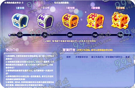 QQ炫舞五星好友怎么玩 五星好友宝箱怎么解锁