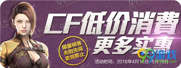 CF低价消费更多实惠4月活动地址 超值礼包内容一览