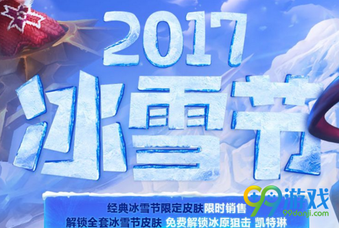 lol冰雪节优惠券在哪领取 lol冰雪节优惠券领取方法