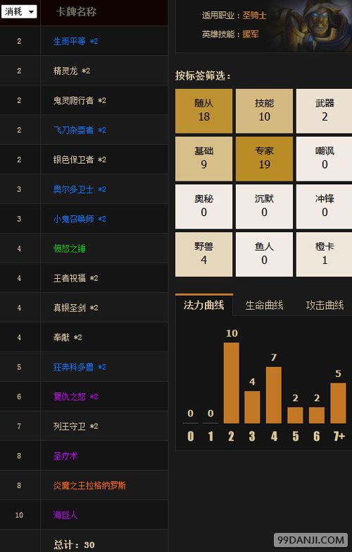 炉石传说外服玩家卡组 黑科技超生圣骑士
