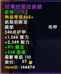 wow永夜大教堂掉落汇总 魔兽7.2永夜大教堂掉什么装等