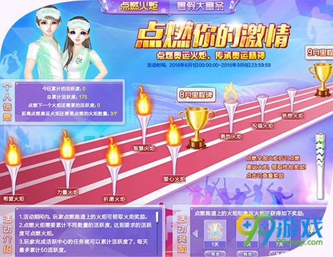 QQ炫舞2016奥运限定终极奖励是什么 怎么得攻略
