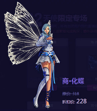 你是我的剑灵天使活动地址 蓝色蝴蝶翅膀300块即入手