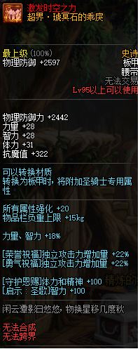 dnf超时空95B属性怎么样 超时空95B轻甲/重甲/皮甲/布甲/板甲属性