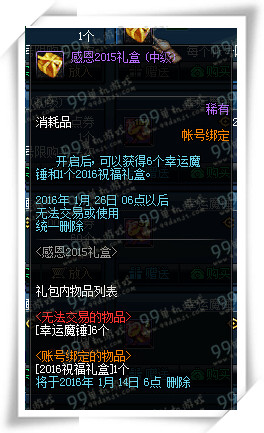 DNF感恩2015礼盒多少钱怎么得 能开出什么一览