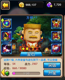 我叫MT2英雄突破等级调整 升紫更轻松