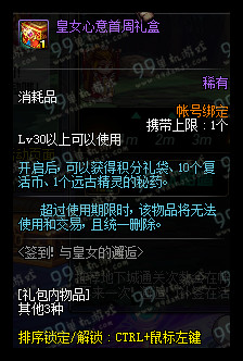 DNF签到与皇女的邂逅活动详情 连续签到12周奖励一览