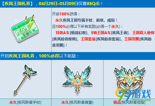 qq飞车429王国礼包回归 100%必得王国极品活动网址
