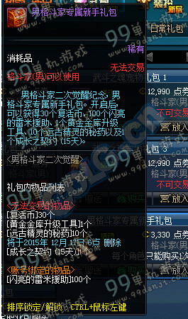DNF男格斗家专属新手礼包值得购买吗 能开出什么