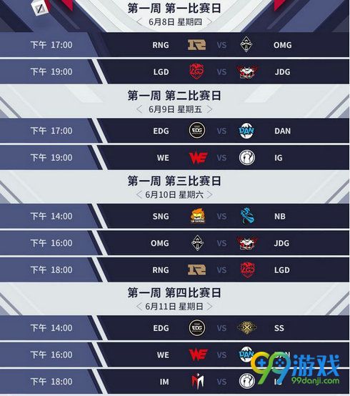 LOLLPL夏季赛赛程公布 6月8日-8月20日LPL夏季赛赛程