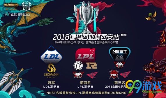 lol2018德杯西安站门票在哪买 2018德杯冬季赛门票价格