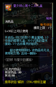 DNF签到与皇女的邂逅活动详情 连续签到12周奖励一览