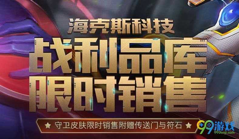 LOL5个宝石兑换诺手皮肤地址在哪 LOL5个宝石兑换诺手皮肤地址介绍
