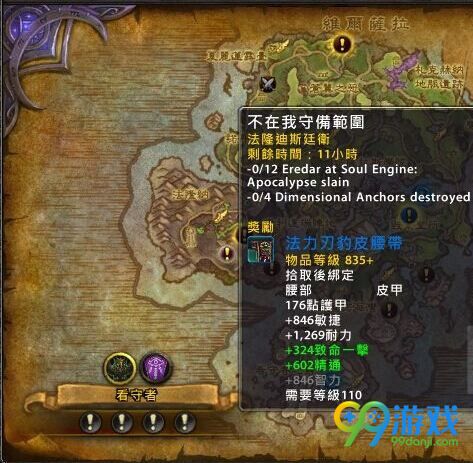 魔兽世界7.0世界任务奖励修正 奖励随装等提升