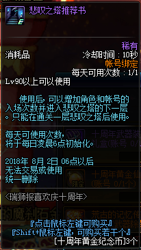 dnf瑞狮报喜欢庆十周年活动有什么奖励 dnf瑞狮报喜欢庆十周年活动奖励详解