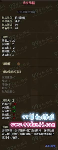 怪物猎人ol剑极狼套装属性怎么样 近远程剑极狼套装属性