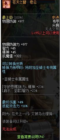 dnf95a+属性怎么样 95a+泰伯尓斯布甲/皮甲/重甲/板甲属性
