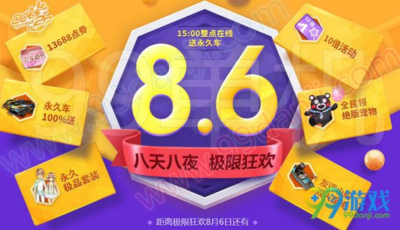 QQ飞车2016年7月点券/幸运币月末清空公告