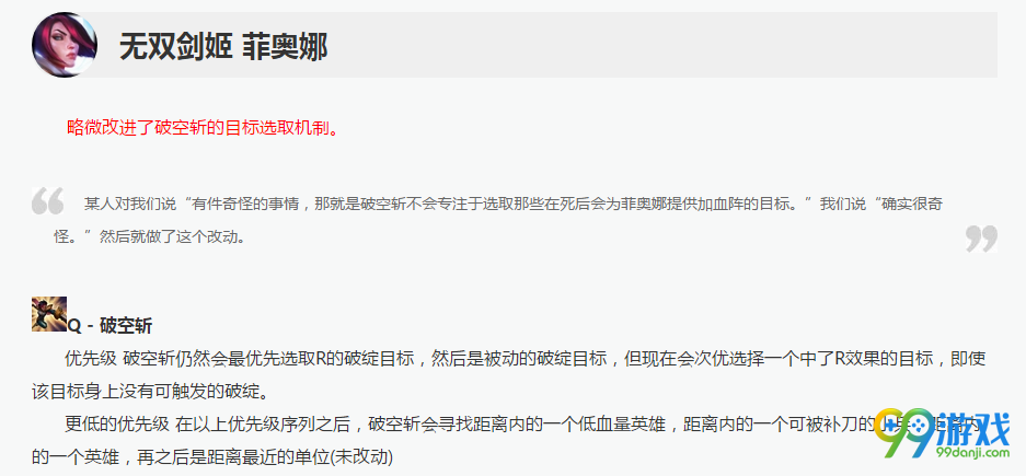 LOL11月13日版本更新英雄有什么调整 英雄联盟8.22版本英雄调整详情