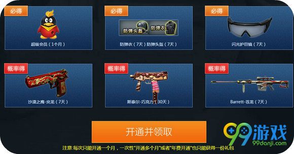 CF百城春季总决赛2016TGA大奖赛助威得好礼活动地址