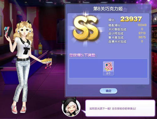 QQ炫舞旅行挑战第25期巧克力姬SS搭配攻略图