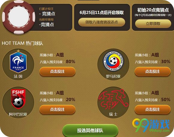 逆战欧洲杯竞猜活动地址 赢竞猜点兑武器/NZ点