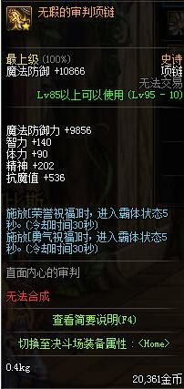 dnf95版本SS首饰大全 国服95版本SS首饰属性图一览