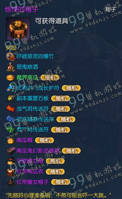 剑灵惊悚的箱子能开出什么 惊悚的箱子获得方法详解