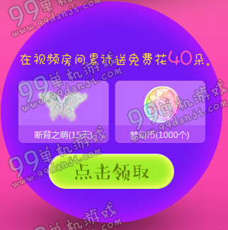 QQ炫舞狂欢大派对活动详情 狂欢大派对登录领奖地址