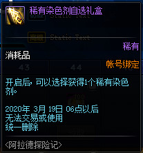 DNF阿拉德探险记第一季活动怎么样 DNF阿拉德探险记第一季活动介绍