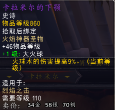 魔兽世界卡拉米尔出什么 卡拉米尔掉落装备一览