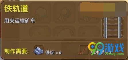 迷你世界铁轨道怎么获得 迷你世界铁轨道制作指南