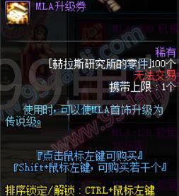 DNFMLA升级券有什么用 MLA升级券怎么得图解