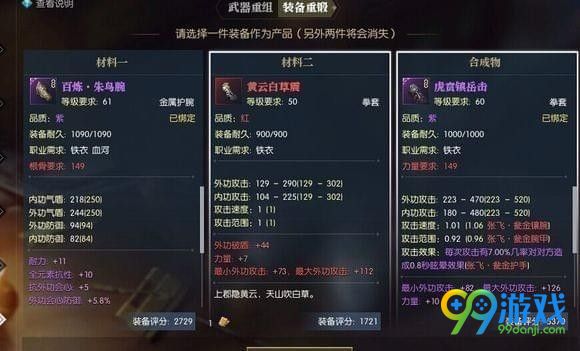 逆水寒百炼重锻什么好 逆水寒百怎么炼重锻