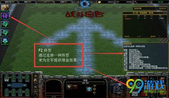 魔兽争霸战三国阵法有什么用 战三国阵法图文解析