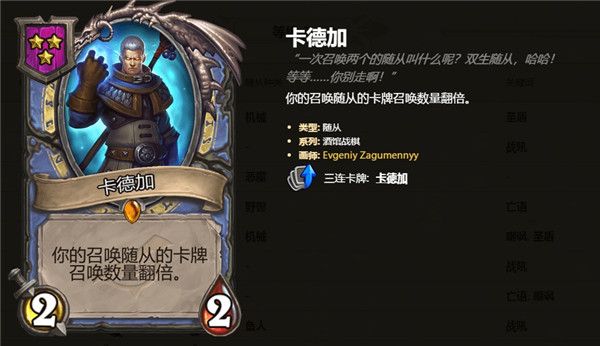 炉石传说酒馆战棋3级随从卡牌汇总 炉石自走棋3级随从卡牌技能属性详情