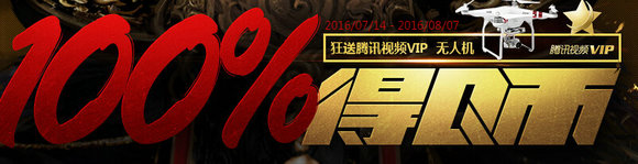 逆战4周年100%得Q币活动地址 抽永久神器详情
