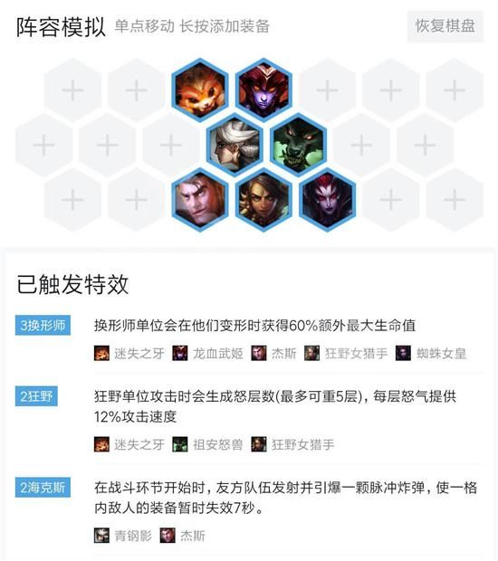 云顶之弈海克斯狂野换形阵容玩法攻略