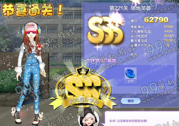 QQ炫舞设计师生涯第221关场地英雄SSS搭配方法