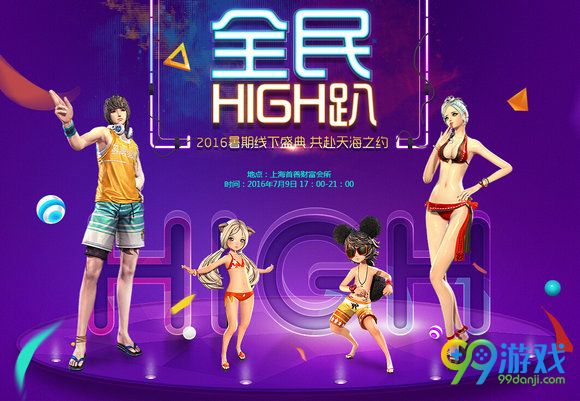 剑灵全民high趴活动地址 198/298元门票送宝石柴犬