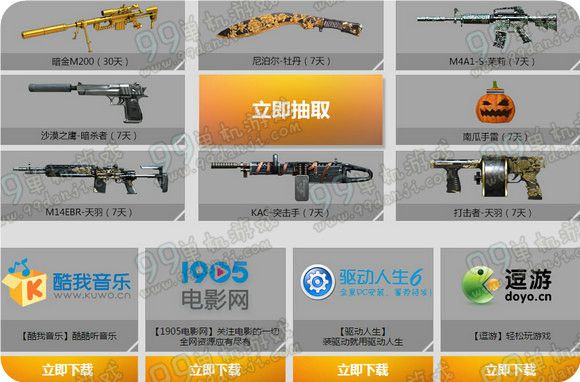 CF春日军火库活动地址 回归送M4A1暗金风暴