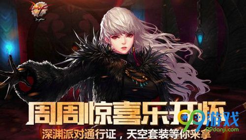 DNF周周惊喜乐开怀活动网址 11月2日-1月25日签到领天空套