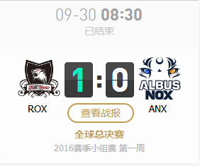 lol2016全球总决赛9月30日ROX vs ANX比赛视频推荐
