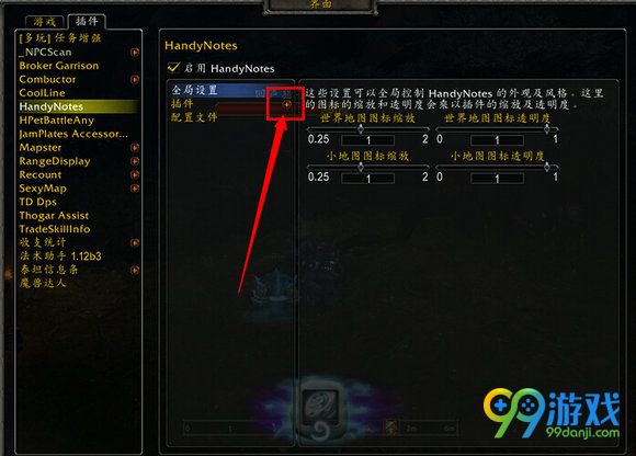 魔兽世界7.0handynotes怎么用 怎么设置显示