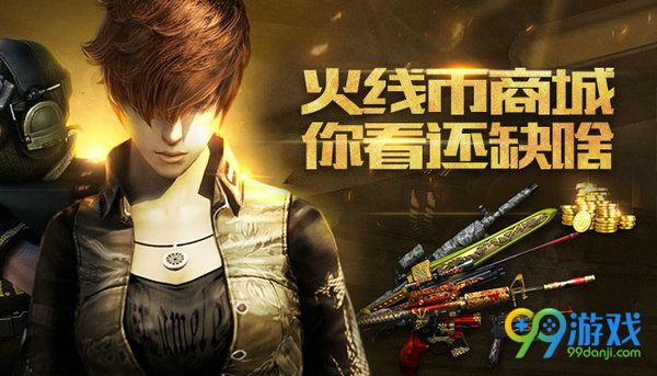 CF火线币商城你看还缺啥活动网址 参与送沙漠之鹰