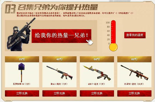CF穿越火线热血拼杀一夏天活动介绍与网址 好礼送不停