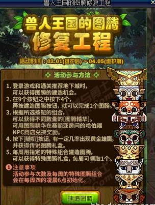 DNF兽人王国的图腾修复工程活动怎么玩 DNF兽人王国的图腾修复工程活动攻略